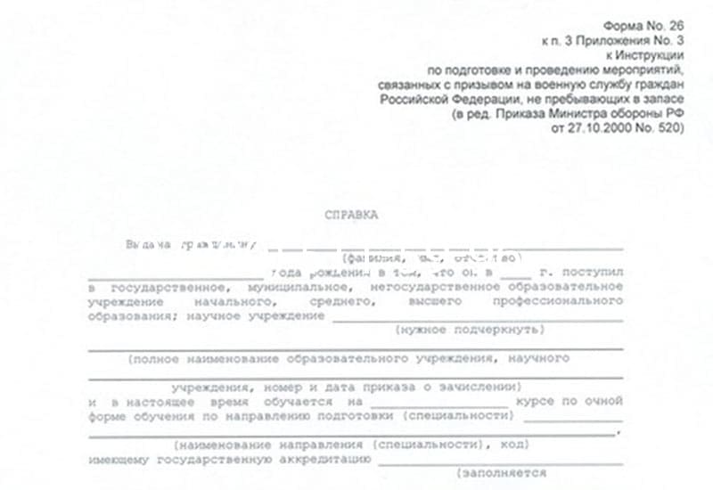 Купить Справка в военкомат в Москве Купить Справка в военкомат в Москве