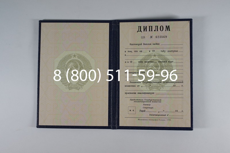 Купить Диплом СССР до 1997 года в Москве Купить Диплом СССР до 1997 года в Москве