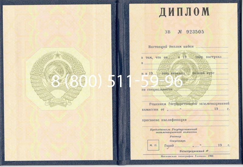 Купить Диплом СССР до 1997 года в Москве Купить Диплом СССР до 1997 года в Москве