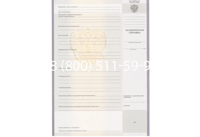 Купить Академическая справка образца 2010-2011 год для колледжа в Москве Купить Академическая справка образца 2010-2011 год для колледжа в Москве