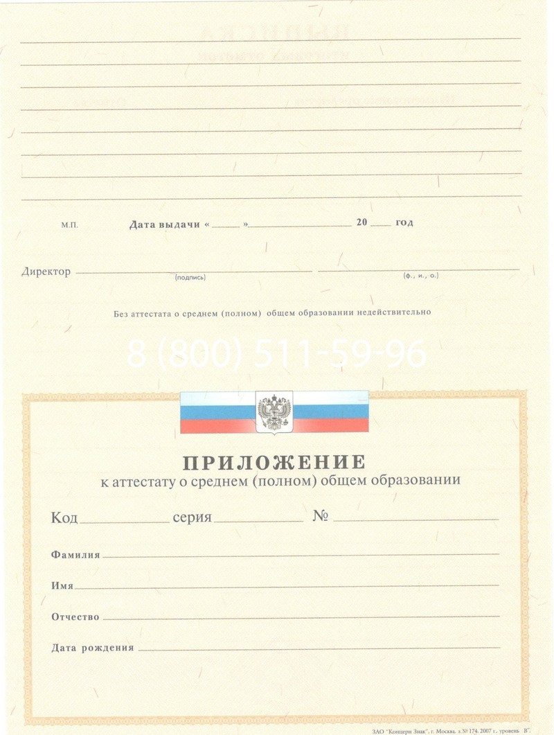 Купить Аттестат за 11 класс 2007-2010 годов в Москве Купить Аттестат за 11 класс 2007-2010 годов в Москве