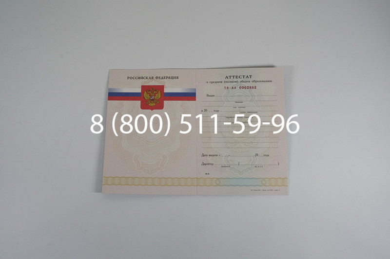 Заказать Аттестат за 11 класс 2007-2010 годов в Москве Заказать Аттестат за 11 класс 2007-2010 годов в Москве