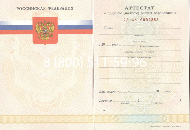 Купить Аттестат за 11 класс 2007-2010 годов в Москве Купить Аттестат за 11 класс 2007-2010 годов в Москве
