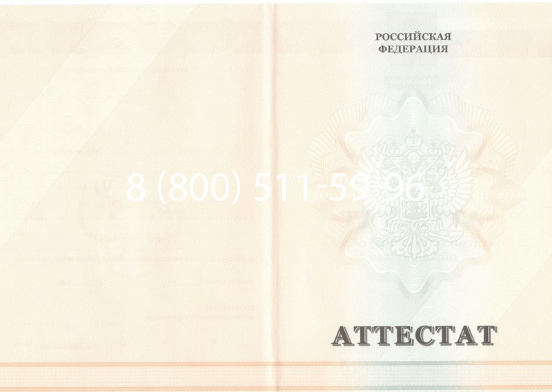 Купить Аттестат за 11 класс 2011-2013 годов в Москве Купить Аттестат за 11 класс 2011-2013 годов в Москве