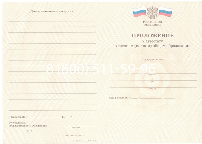 Заказать Аттестат за 11 класс 2011-2013 годов в Москве Заказать Аттестат за 11 класс 2011-2013 годов в Москве