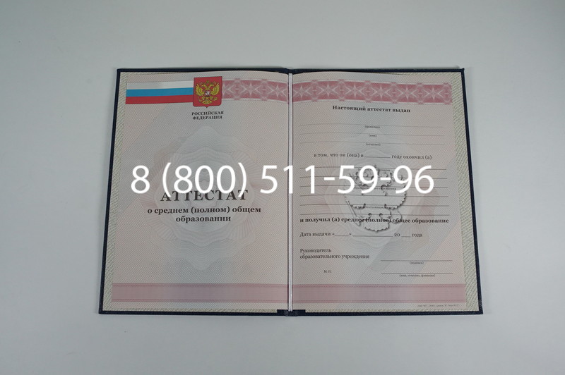 Аттестат за 11 класс 2011-2013 годов в Москве Аттестат за 11 класс 2011-2013 годов в Москве