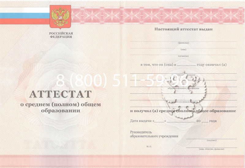 Купить Аттестат за 11 класс 2011-2013 годов в Москве Купить Аттестат за 11 класс 2011-2013 годов в Москве