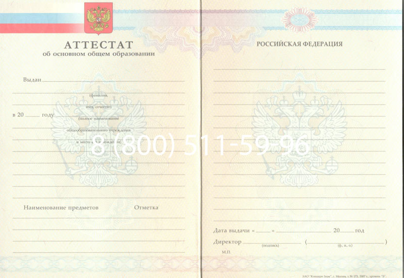 Купить Аттестат за 9 класс 2007-2010 годов в Москве Купить Аттестат за 9 класс 2007-2010 годов в Москве