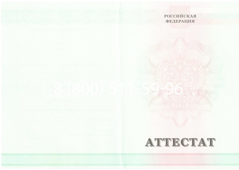 Купить Аттестат за 9 класс 2011-2013 годов в Москве Купить Аттестат за 9 класс 2011-2013 годов в Москве