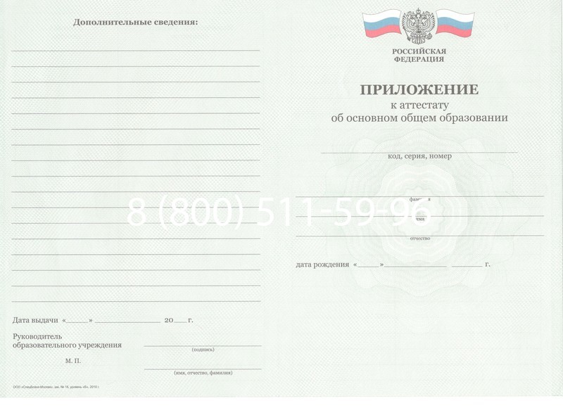Заказать Аттестат за 9 класс 2011-2013 годов в Москве Заказать Аттестат за 9 класс 2011-2013 годов в Москве