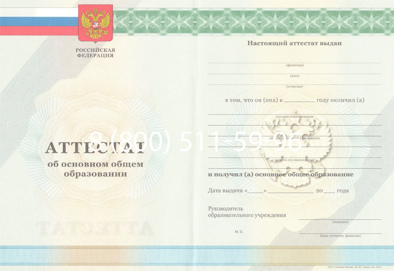 Купить Аттестат за 9 класс 2011-2013 годов в Москве Купить Аттестат за 9 класс 2011-2013 годов в Москве