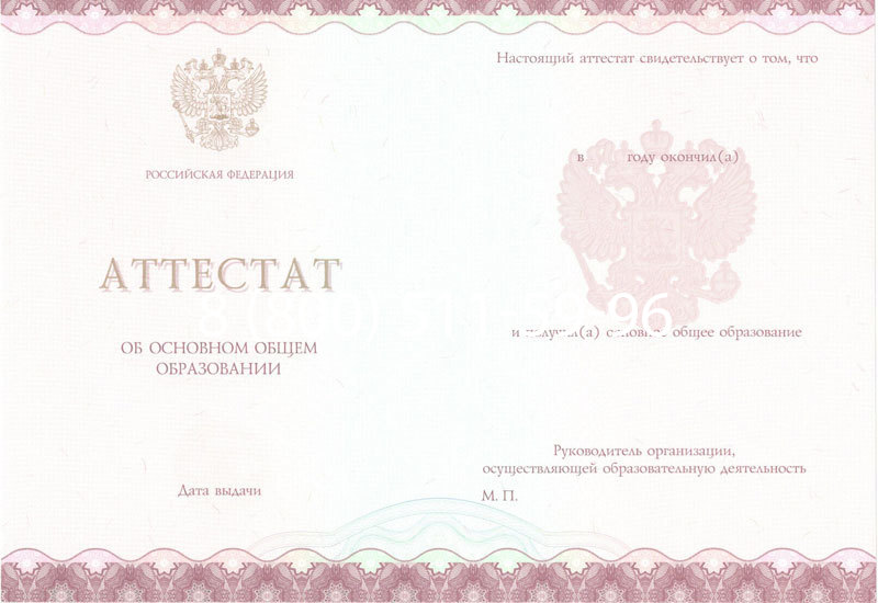 Купить Аттестат за 9 класс 2014-2024 года в Москве Купить Аттестат за 9 класс 2014-2024 года в Москве