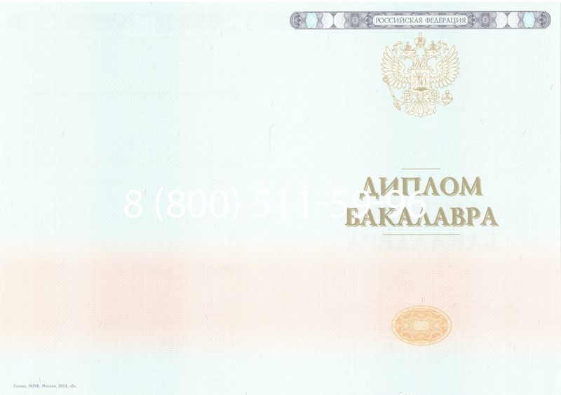 Купить Диплом бакалавра 2014-2024 года в Москве Купить Диплом бакалавра 2014-2024 года в Москве