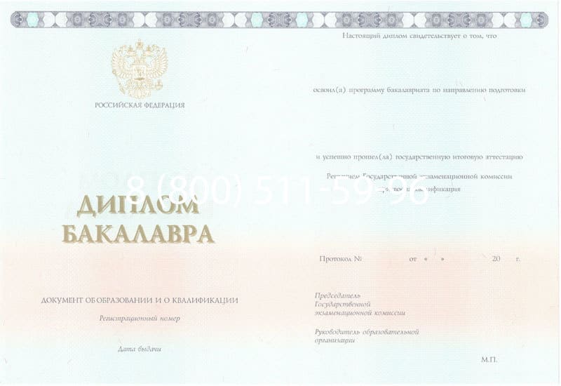 Купить Диплом бакалавра 2014-2024 года в Москве Купить Диплом бакалавра 2014-2024 года в Москве