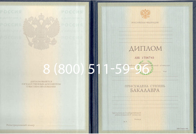 Купить Диплом бакалавра 1997-2002 годов в Москве Купить Диплом бакалавра 1997-2002 годов в Москве