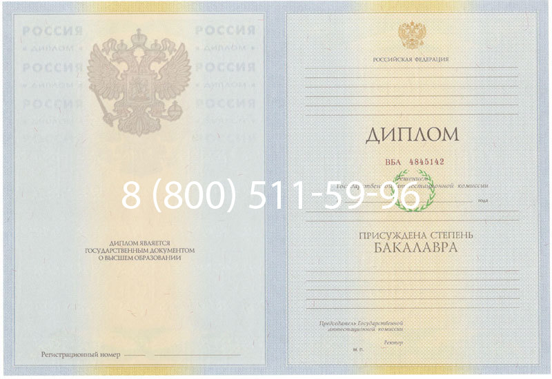 Купить Диплом бакалавра 2010-2011 годов в Москве Купить Диплом бакалавра 2010-2011 годов в Москве