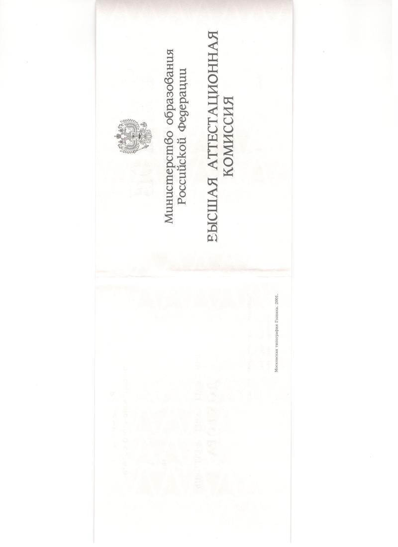 Купить Диплом доктора наук 1995-2006 года в Москве Купить Диплом доктора наук 1995-2006 года в Москве