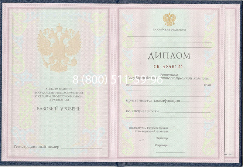 Купить Диплом колледжа 1997-2002 годов в Москве Купить Диплом колледжа 1997-2002 годов в Москве