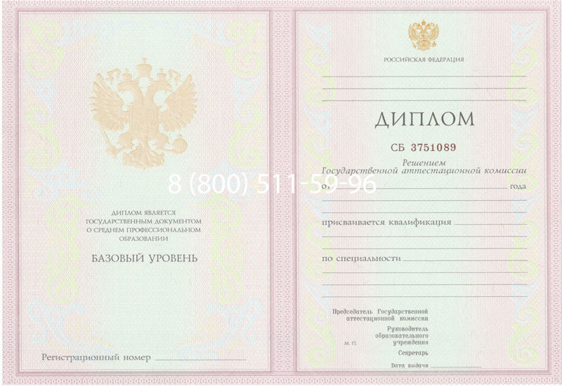 Купить Диплом колледжа 2003-2006 годов в Москве Купить Диплом колледжа 2003-2006 годов в Москве