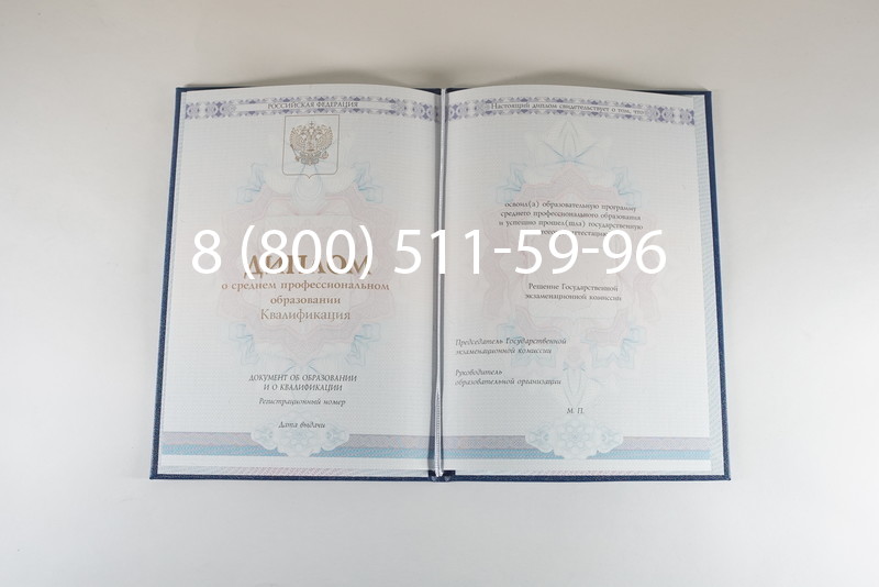 Диплом колледжа 2014-2024 года в Москве Диплом колледжа 2014-2024 года в Москве