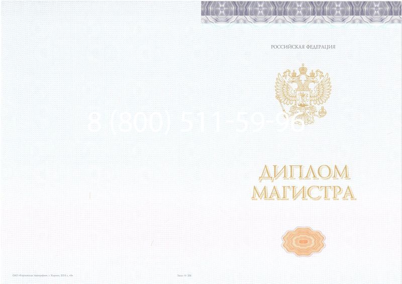 Купить Диплом магистра (КИРЖАЧ) 2014-2024 годов в Москве Купить Диплом магистра (КИРЖАЧ) 2014-2024 годов в Москве