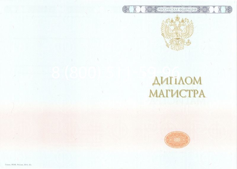 Купить Диплом магистра 2014-2024 года в Москве Купить Диплом магистра 2014-2024 года в Москве