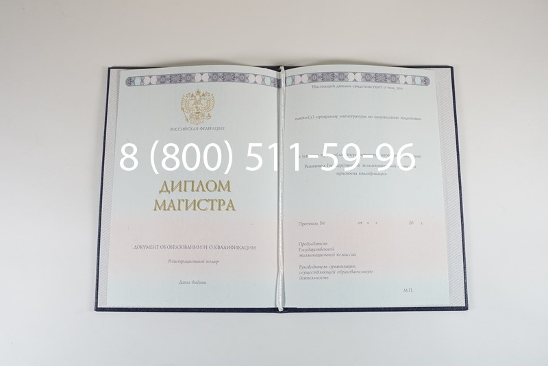 Диплом магистра 2014-2024 года в Москве Диплом магистра 2014-2024 года в Москве