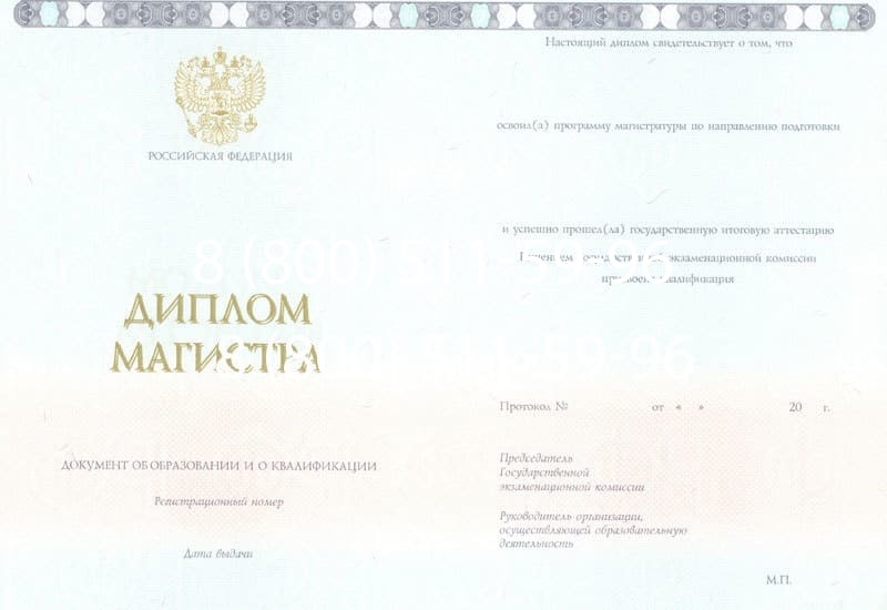 Купить Диплом магистра 2014-2024 года в Москве Купить Диплом магистра 2014-2024 года в Москве