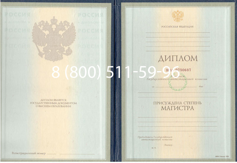 Купить Диплом магистра 1997-2002 годов в Москве Купить Диплом магистра 1997-2002 годов в Москве