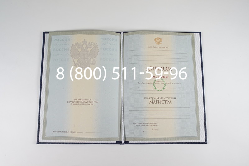 Диплом магистра 2003-2009 годов в Москве Диплом магистра 2003-2009 годов в Москве