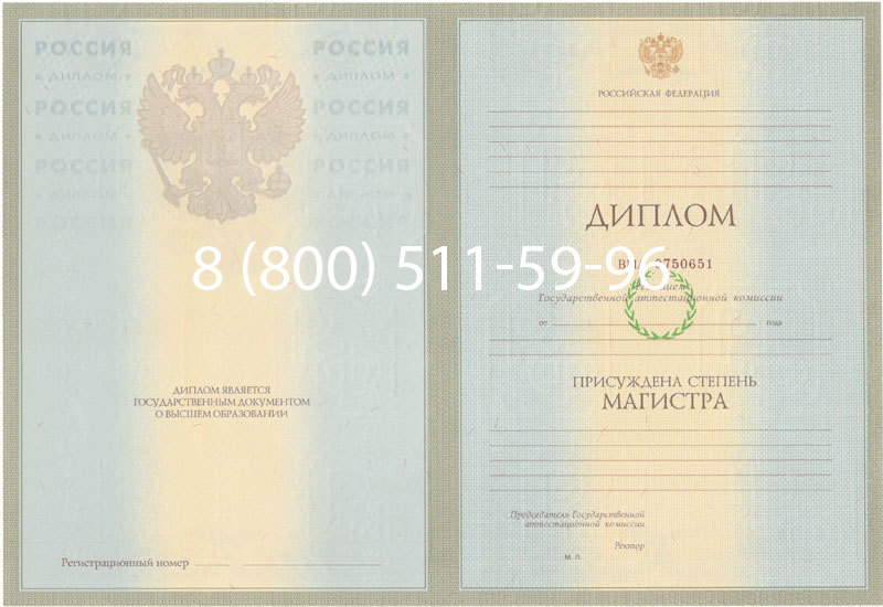 Купить Диплом магистра 2003-2009 годов в Москве Купить Диплом магистра 2003-2009 годов в Москве