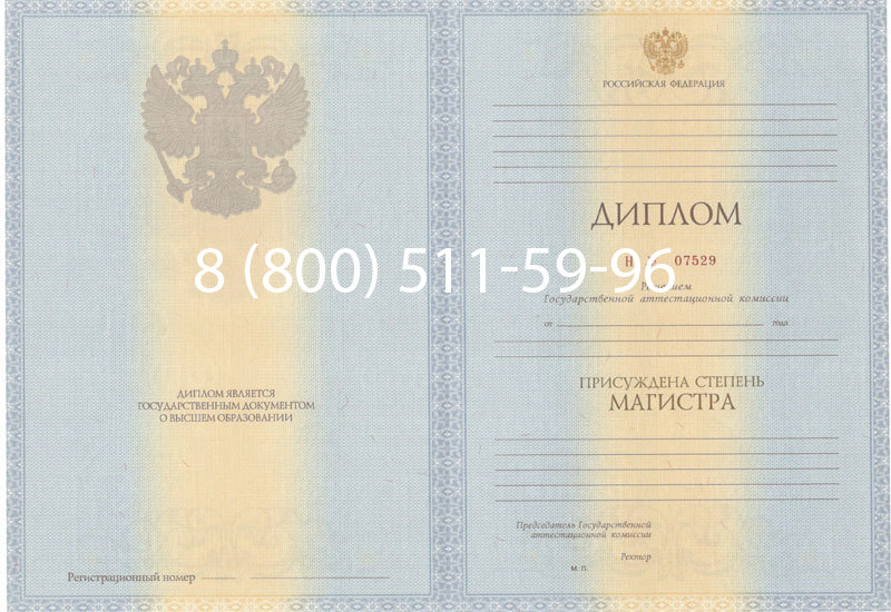 Купить Диплом магистра 2012-2013 годов в Москве Купить Диплом магистра 2012-2013 годов в Москве