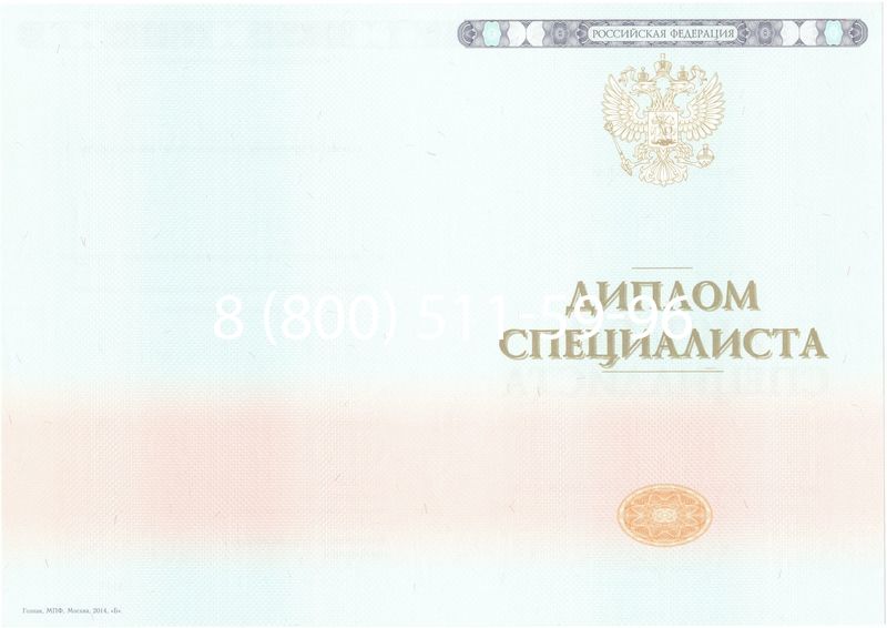 Купить Диплом о высшем образовании 2014-2024 годов в Москве Купить Диплом о высшем образовании 2014-2024 годов в Москве