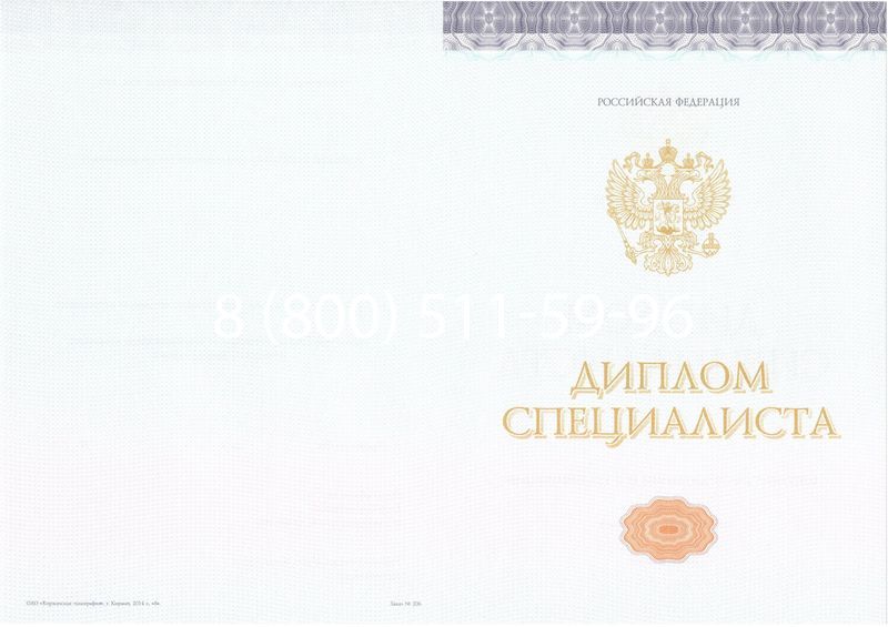 Купить Диплом о высшем образовании (Киржач) 2014-2024 годов в Москве Купить Диплом о высшем образовании (Киржач) 2014-2024 годов в Москве