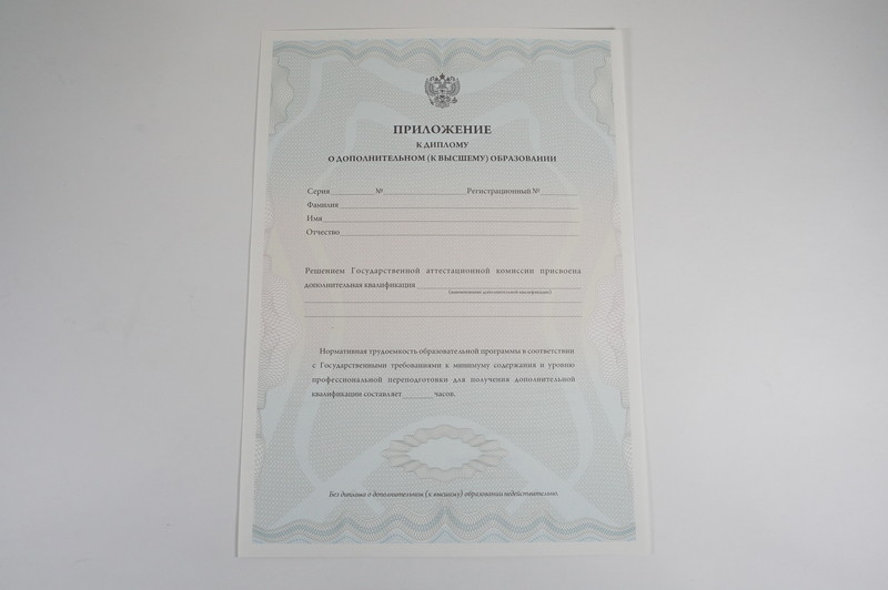Заказать Диплом о дополнительном образовании в Москве Заказать Диплом о дополнительном образовании в Москве