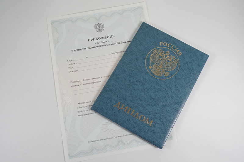 Диплом о дополнительном образовании в Москве Диплом о дополнительном образовании в Москве