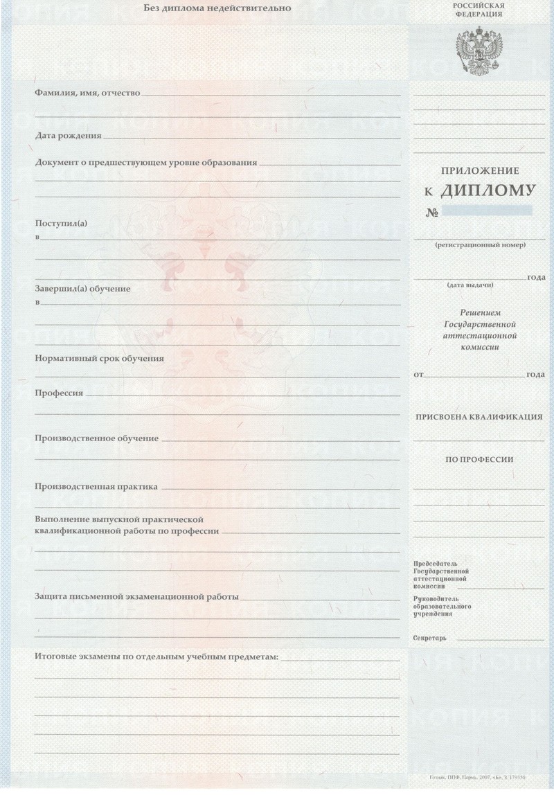 Заказать Диплом о начальном образовании 2007-2009 годов в Москве Заказать Диплом о начальном образовании 2007-2009 годов в Москве