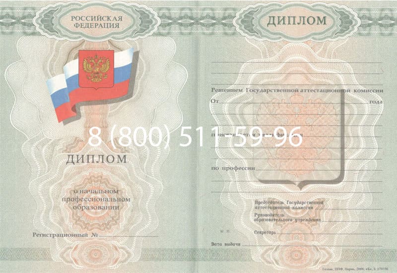 Купить Диплом о начальном образовании 2007-2009 годов в Москве Купить Диплом о начальном образовании 2007-2009 годов в Москве