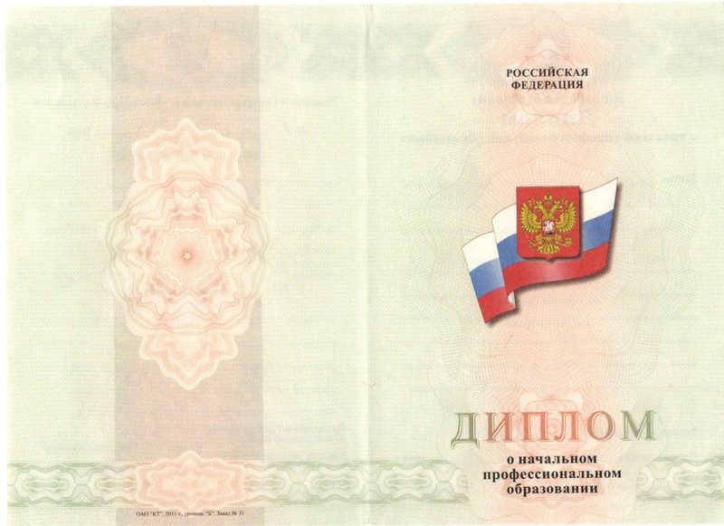 Купить Диплом о начальном образовании 2010-2024 годов в Москве Купить Диплом о начальном образовании 2010-2024 годов в Москве