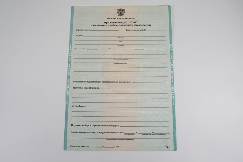 Диплом о начальном образовании 2010-2024 годов в Москве Диплом о начальном образовании 2010-2024 годов в Москве