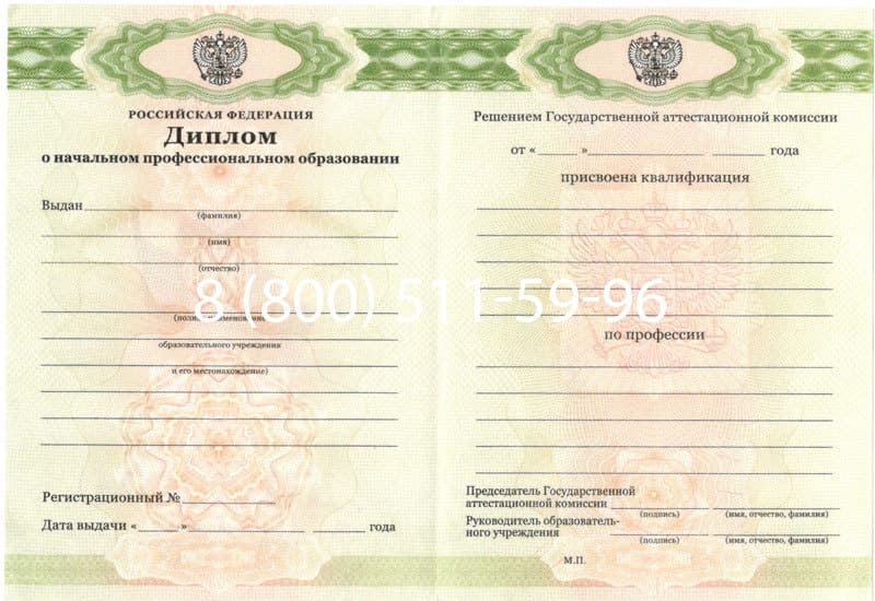 Купить Диплом о начальном образовании 2010-2024 годов в Москве Купить Диплом о начальном образовании 2010-2024 годов в Москве