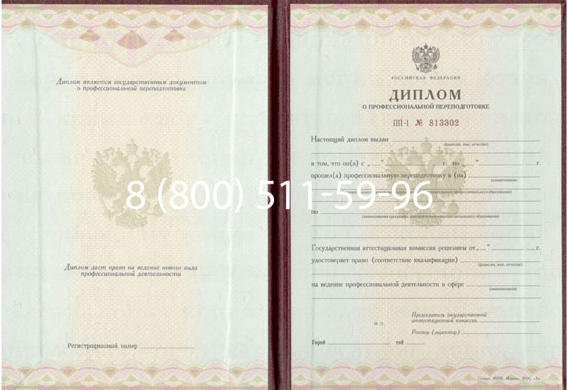 Купить Диплом о переподготовке в Москве Купить Диплом о переподготовке в Москве