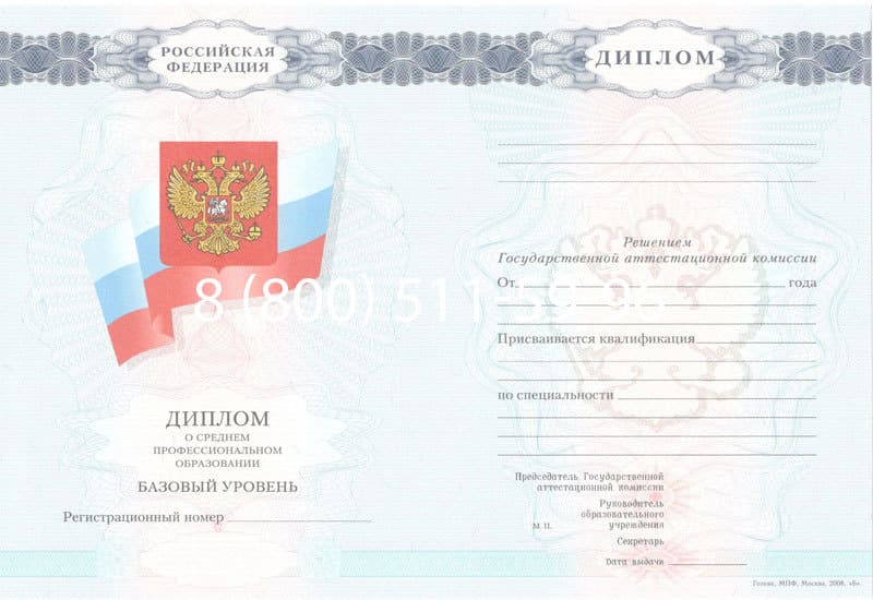 Купить Диплом о среднем образовании 2007-2010 годов в Москве Купить Диплом о среднем образовании 2007-2010 годов в Москве