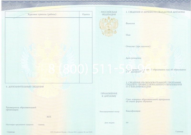 Купить Диплом о среднем образовании (Спецбланк) 2014-2024 года в Москве Купить Диплом о среднем образовании (Спецбланк) 2014-2024 года в Москве