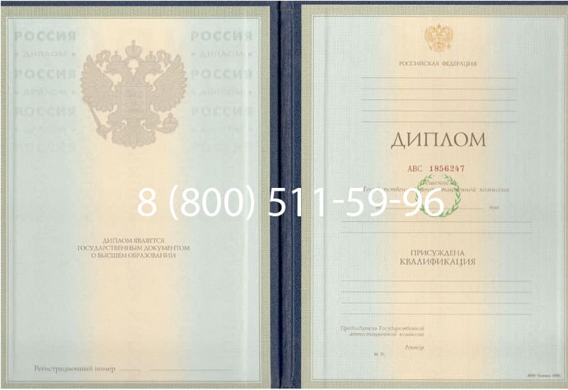 Купить Диплом о высшем образовании 1997-2002 годов в Москве Купить Диплом о высшем образовании 1997-2002 годов в Москве