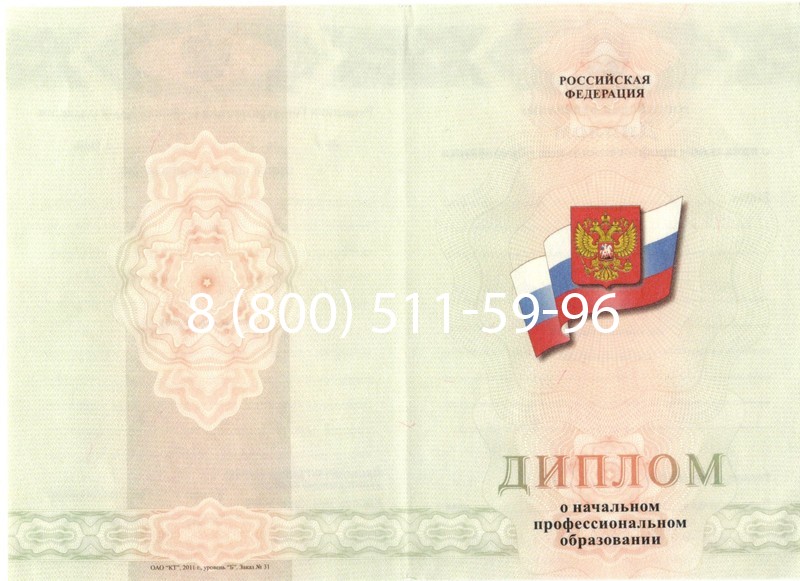 Купить Диплом ПТУ 2014-2024 года в Москве Купить Диплом ПТУ 2014-2024 года в Москве