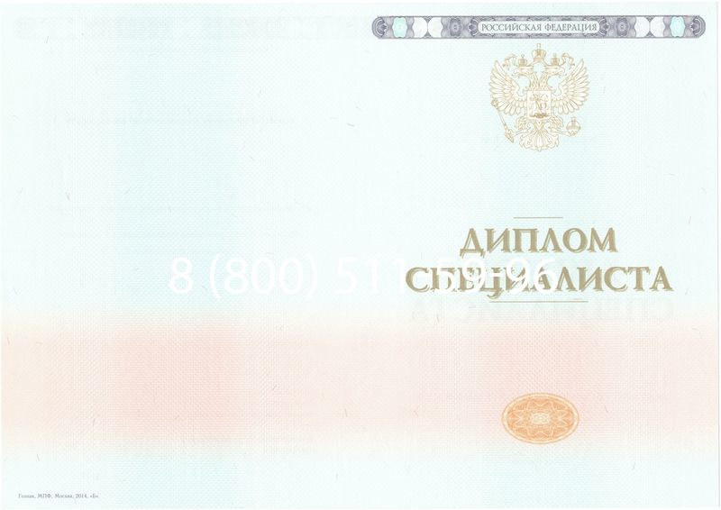 Купить Диплом специалиста 2014-2024 года в Москве Купить Диплом специалиста 2014-2024 года в Москве
