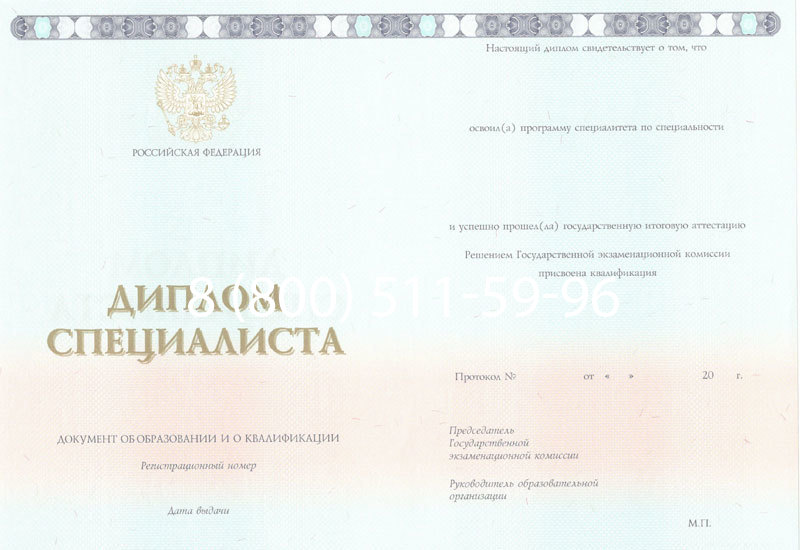 Купить Диплом специалиста 2014-2024 года в Москве Купить Диплом специалиста 2014-2024 года в Москве
