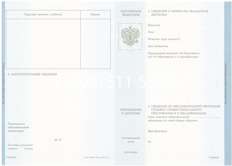 Купить Диплом техникума 2014-2024 года в Москве Купить Диплом техникума 2014-2024 года в Москве