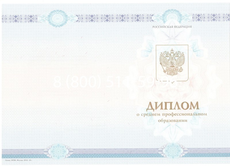 Заказать Диплом техникума 2014-2024 года в Москве Заказать Диплом техникума 2014-2024 года в Москве